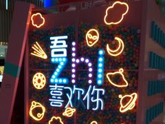 -吾悦广场(渭南店)