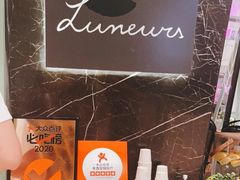 -LUNEURS月乐诗·法式冰淇淋(环贸店)