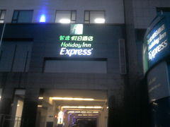 -北京民族园葉子里酒店(鸟巢店)