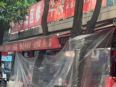 -修记牛杂店(同华东一路店)