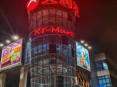 -大润发(浒关店)