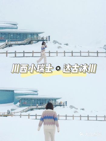 美到尖叫的中国小瑞士 | 达古冰川旅游攻略