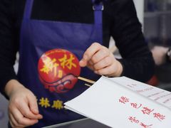 -新林麻辣串(西市场总店)