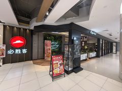 -必胜客(上海新南方商城PH店)