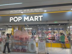 -泡泡玛特POPMART(石景山万达店)