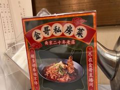 -金哥私房菜馆(张府园总店)