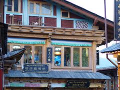 -塔洛藏餐吧(香格里拉古城店)