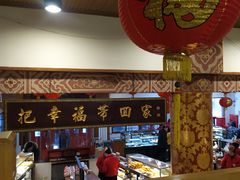 大堂-福源馆(河南街店)