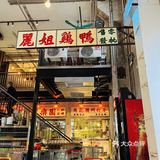帝都味道zui正宗粤菜铺子