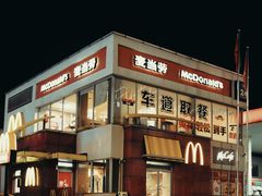 -麦当劳(得来速车道点餐 五里墩店)