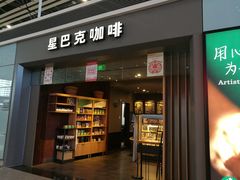 门面-星巴克(天津滨海国际机场1店)