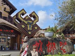 -海南槟榔谷黎苗文化旅游区