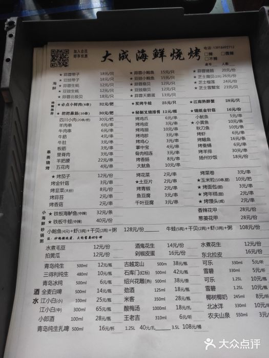 大成海鲜烧烤·海鲜粥(长寿路店)菜单图片
