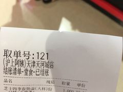 -沪上阿姨·精选茶饮(天河城店)