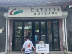 -EATALIA意塔利意式餐厅(鼓楼店)
