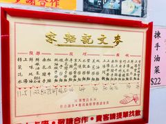 -麦文记面家(佐敦店)