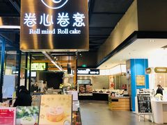 门面-卷心卷意·轻甜蛋糕(新光天地店)