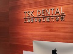 -TSK齿科德申会口腔门诊·联洋诊所