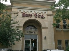 -青鹤谷(苏州店)