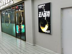 -HM8台球俱乐部