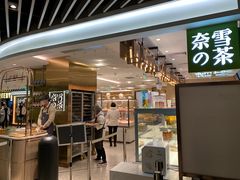 门面-奈雪的茶(新天地广场PRO店)