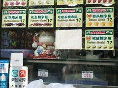 -澳门长洲糯米糍(柯打苏沙街店)
