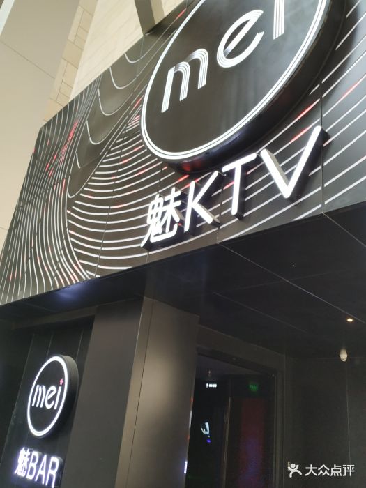 魅ktv(小寨店)图片