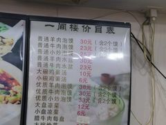 -一间楼牛羊肉泡馍馆(东一路店)