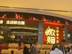 -炊烟小炒黄牛肉(浦东世纪汇店)