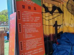 -吉姆冒险世界(蓟州店)