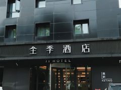 -全季酒店(南京奥体兴隆大街地铁站店)