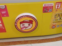 -N多寿司(同曦假日百货店)
