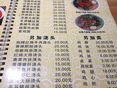 菜单-富源春面馆(四川北路店)