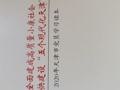 -天津图书馆(复康路馆)