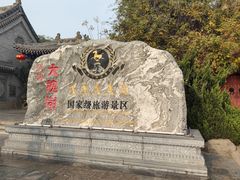 -大槐树寻根祭祖园