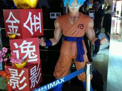 -金逸影城(光美江宁IMAX店)