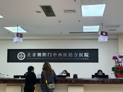 -北京朝阳门中西医结合医院