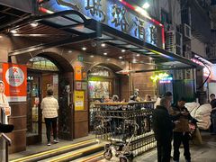 -三玛璐酒楼(汉口路店)
