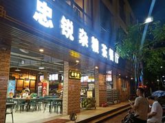 -博鳌悠然·忠锐杂粮茶餐厅