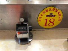 -乡党臊子面(丰庆公园店)