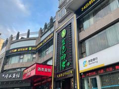 -金色印象·HiFi影音·按摩足疗PLUS(黄泥磅店)
