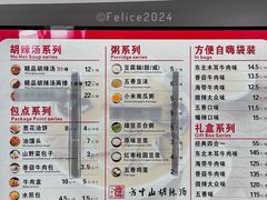 菜单-方中山胡辣汤(天河区店)