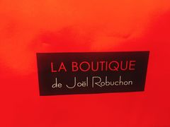 -Salon de The de Joel Robuchon(外滩18号店)