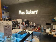-Max Bakery 阿唛手作