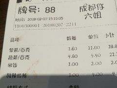 账单-成都你六姐·牛肉冒菜(城市集市合生汇店)