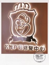 -宝媛会月子中心(越秀店)