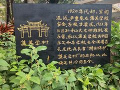 -集美学村