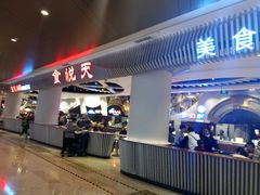 门面-食悦天美食广场(武汉壹方购物中心店)