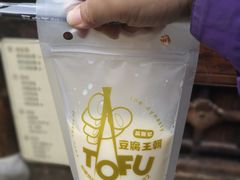 -品腐记·豆腐王朝(老门东总店)