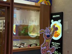 -池奈·咖喱蛋包饭(熙地港店)